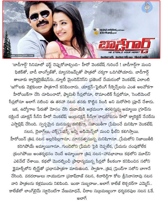 bodyguard movie reviw,venkatesh bodyguard movie,bodyguard movie report,cinejosh bodyguard movie reveiw,cinejosh bodyguard movie report,cinejosh bodyguard movie telugu review,bodyguard 2012 movie review,venkatesh,trisha,saloni,gopichand malineni,venky movie